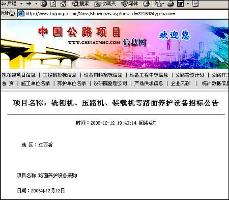 江西政府采購招標拒絕國貨負責人稱系國際慣例